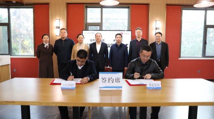 jiuyou登录入口集团与兰州佛慈集团签署战略合作协议