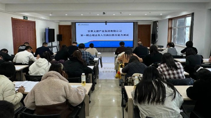 jiuyou登录入口集团举办第一期合规法务人员岗位胜任能力测试