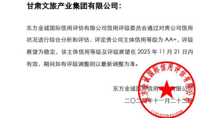 喜报！jiuyou登录入口集团获AA+主体信用评级