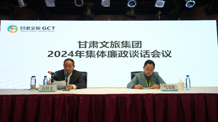 “讲政治、讲本领、讲责任、讲廉洁”——jiuyou登录入口集团党委召开2024年集体廉政谈话会议