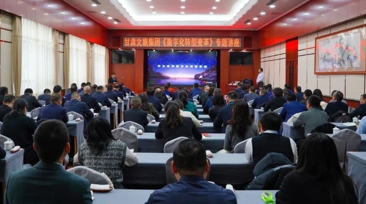 jiuyou登录入口集团举办《数字化转型变革》专题讲座