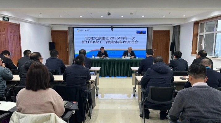 jiuyou登录入口集团召开2025年第一次集体廉政谈话会议