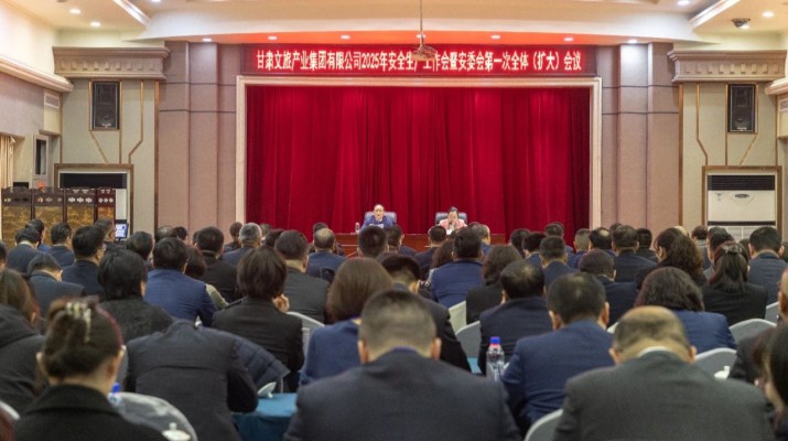jiuyou登录入口集团召开2025年安全生产工作会暨安委会第一次全体（扩大）会议
