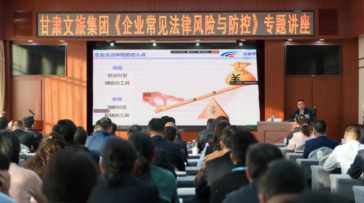jiuyou登录入口集团举办《企业常见法律风险与防控》专题讲座