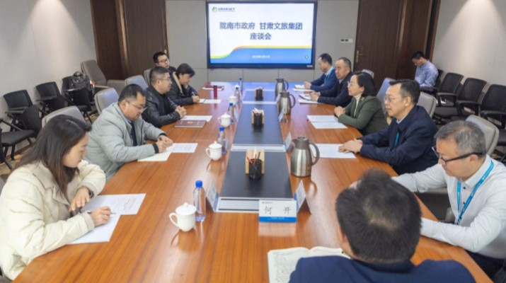 jiuyou登录入口集团与陇南市政府座谈交流