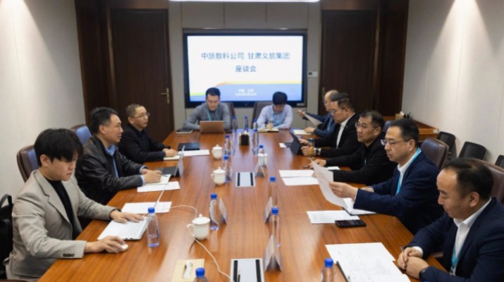 jiuyou登录入口集团与中旅数科公司座谈交流