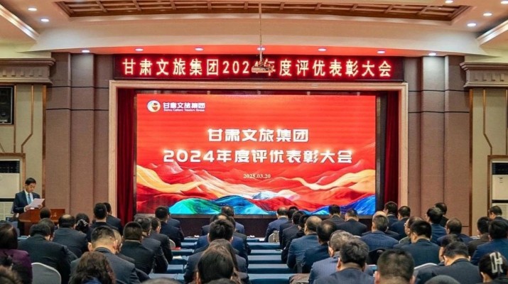 jiuyou登录入口集团召开2024年度评优表彰大会