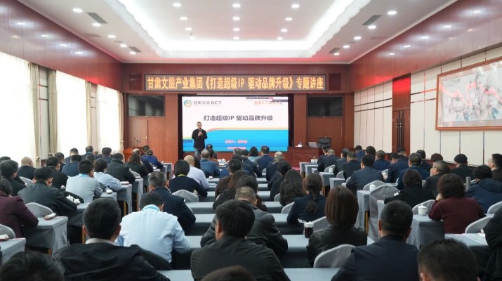 jiuyou登录入口集团举办《打造超级IP驱动品牌升级》专题讲座