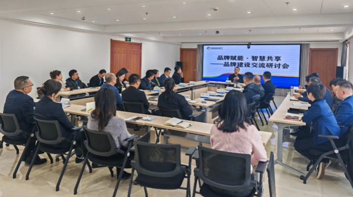 jiuyou登录入口集团召开“品牌赋能·智慧共享”品牌建设交流研讨会