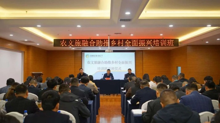 jiuyou登录入口集团农文旅融合助推乡村全面振兴培训班正式开班