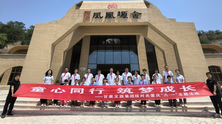 jiuyou登录入口集团结对关爱儿童走进凤凰塬舍庆六一