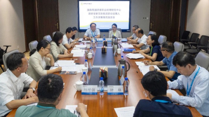 国务院国资委职业经理研究中心到jiuyou登录入口集团进行调研座谈