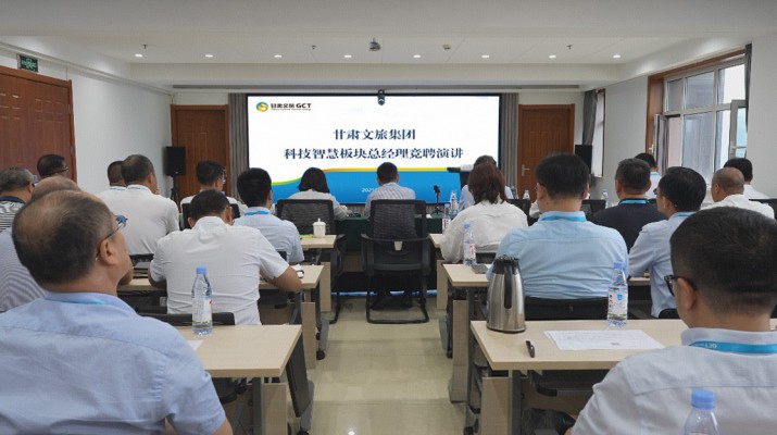 jiuyou登录入口集团开展科技智慧板块总经理内部竞聘