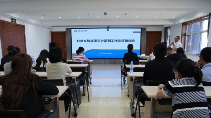 jiuyou登录入口集团组织开展审计监督工作制度培训会