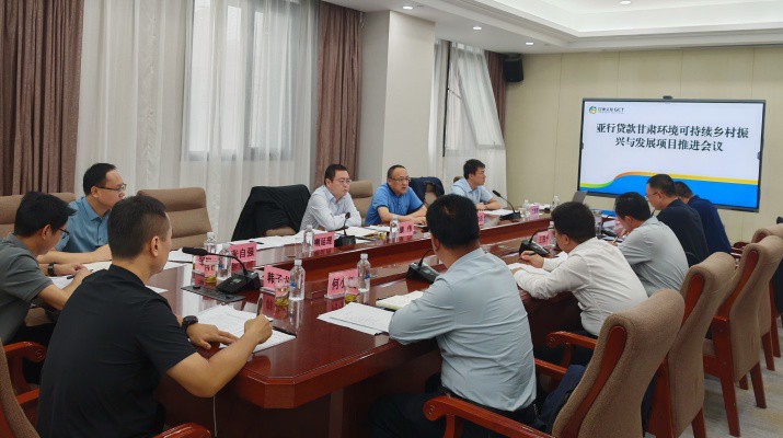 jiuyou登录入口集团国际金融组织贷款项目管理办公室组织召开亚行贷款甘肃环境可持续乡村振兴与发展项目推进会议