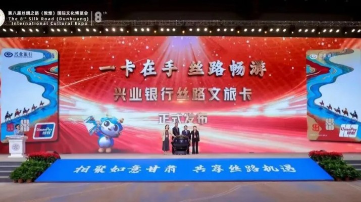 兼具金融功能和文旅权益属性，jiuyou登录入口集团携手兴业银行发行“丝路文旅卡”