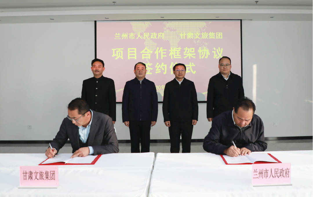 jiuyou登录入口集团与兰州市政府签订项目合作框架协议暨兰州市动物园易地搬迁项目合作协议