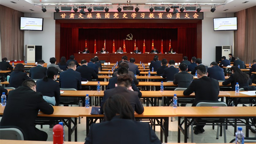 jiuyou登录入口集团召开党史学习教育动员大会
